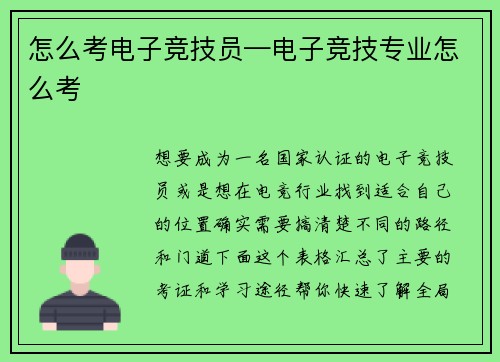 怎么考电子竞技员—电子竞技专业怎么考