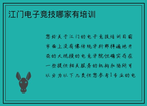 江门电子竞技哪家有培训